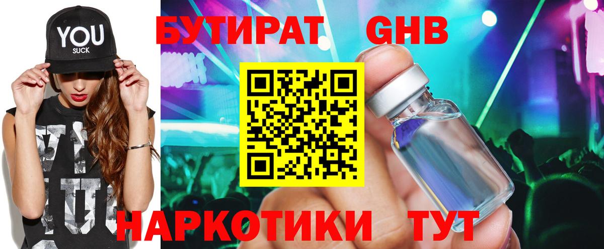 Серов  Бутират  Вход с VPN  БУТИРАТ бутандиол 