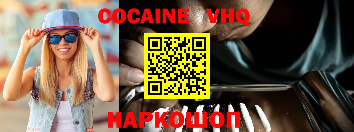 КОКАИН  Вход с VPN  Серов  Кокаин 98%  Cocaine VHQ 