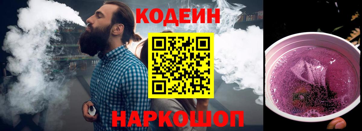 Codein Purple Drank  Вход с VPN  Кодеин напиток Lean (лин)  Серов 