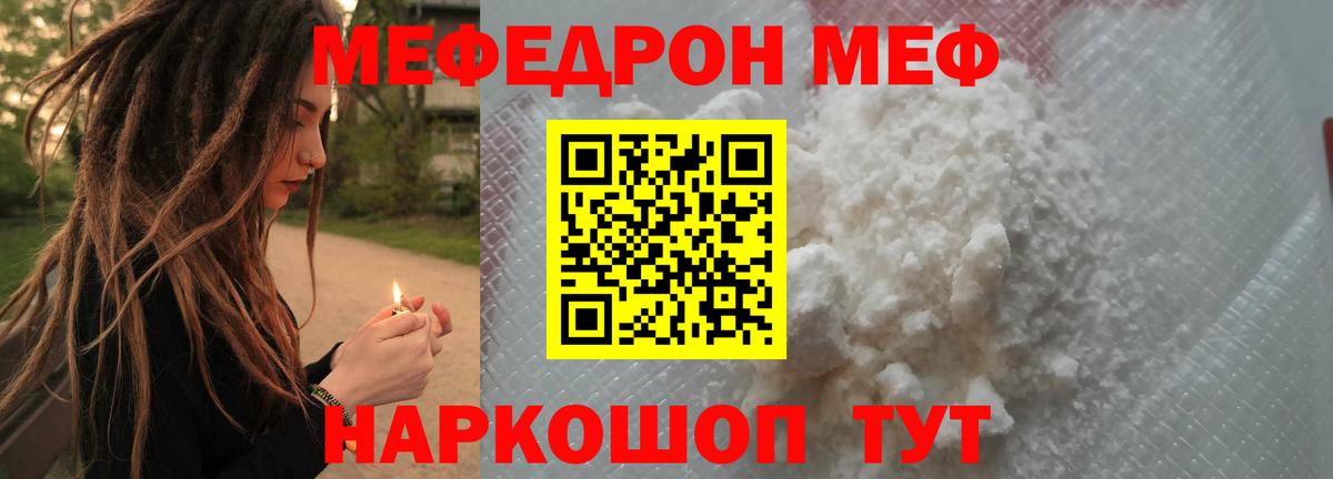 МЕФ кристаллы Серов