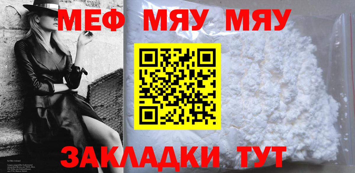 МЕФ  Меф mephedrone  дарнет шоп  МЯУ-МЯУ  Серов  Меф VHQ  Вход с VPN 